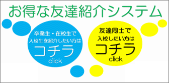 お得な友達紹介システム