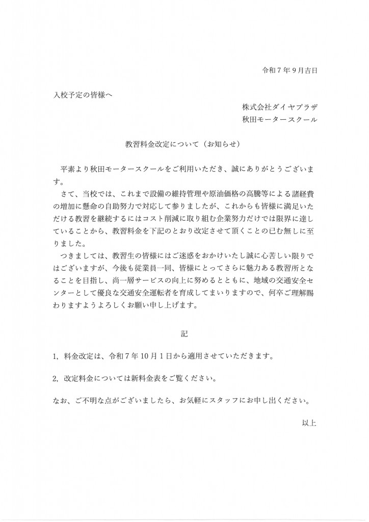 料金変更のお知らせ