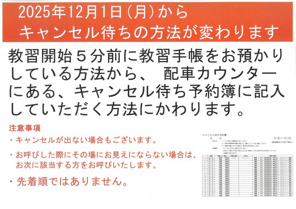 軽快車(キャンセル待ち) キャンセル待ち(技能教習)の方法が変わります。 | 秋モ News & Topics