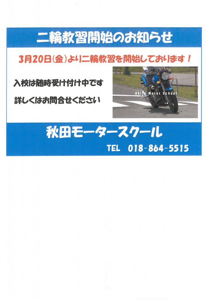 二輪教習開始R8