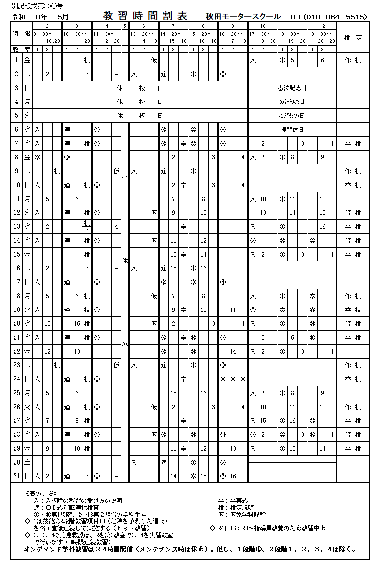 教習時間割表
